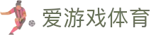 爱游戏(CHINA)官网-AYXGAME官方首页